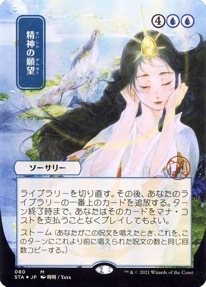 精神の願望/Mind's Desire Foil MTG Mind's Desire | Strixhaven Mystical Archive JPN | Card Kingdom