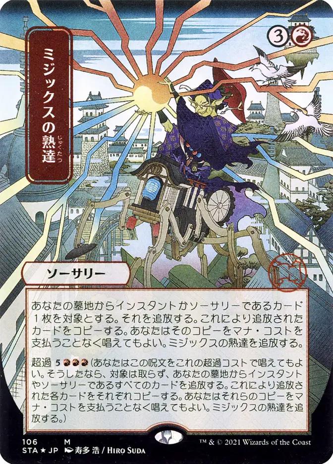 Mizzix's Mastery | Strixhaven Mystical Archive JPN | Card Kingdom