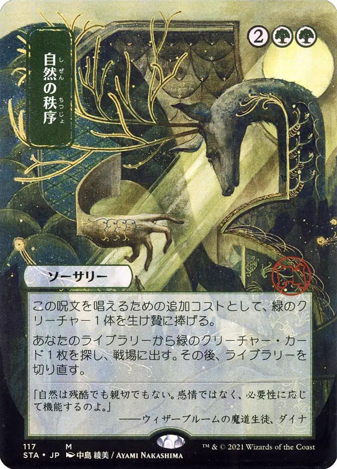 Natural Order | Strixhaven Mystical Archive JPN | Card Kingdom