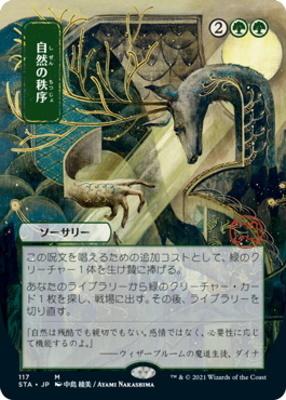 Natural Order | Strixhaven Mystical Archive JPN | Card Kingdom