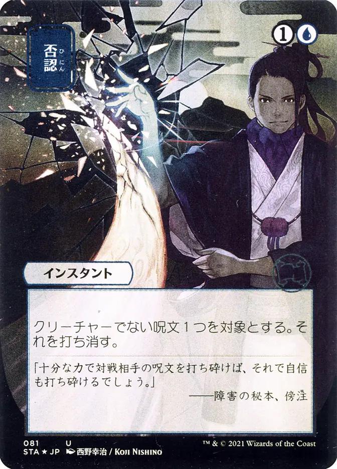 Negate | Strixhaven Mystical Archive JPN | Card Kingdom