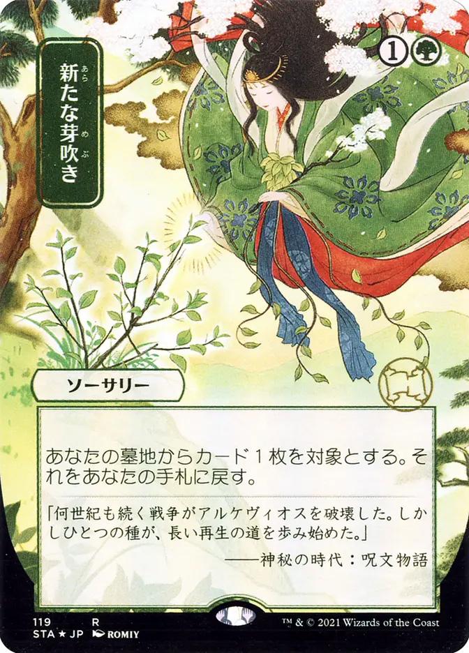 Regrowth | Strixhaven Mystical Archive JPN | Card Kingdom