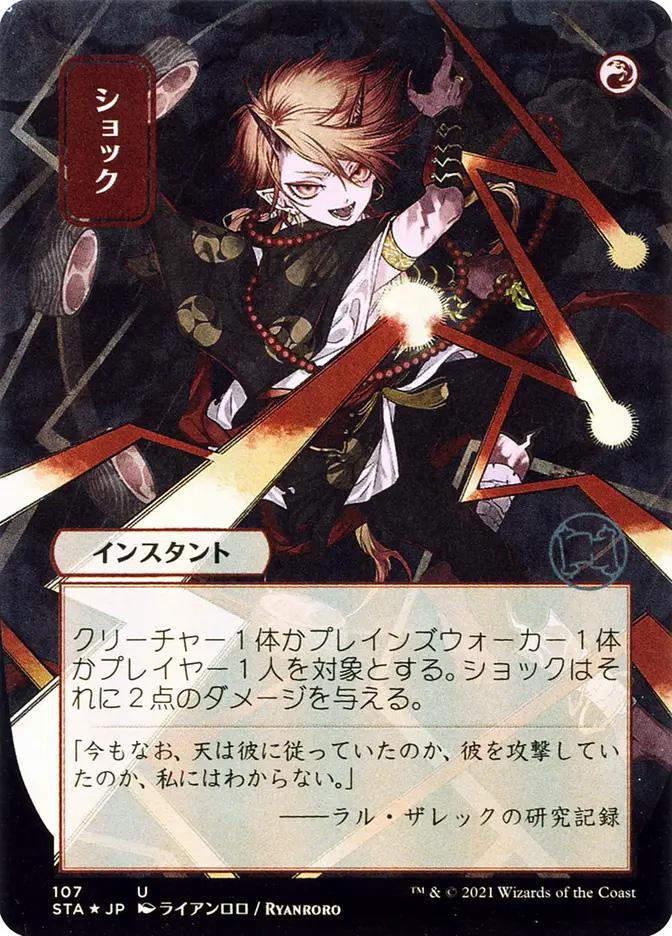 Shock | Strixhaven Mystical Archive JPN | Card Kingdom