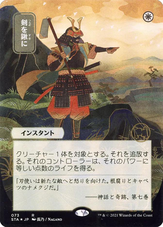 Swords to Plowshares | Strixhaven Mystical Archive JPN | Card Kingdom