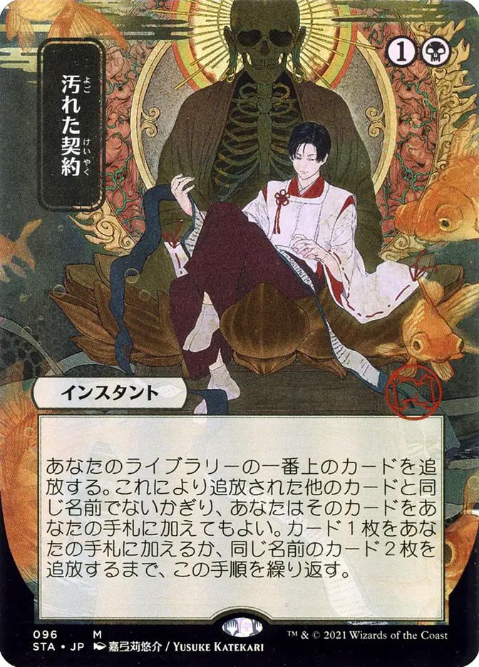 Tainted Pact | Strixhaven Mystical Archive JPN Foil | Card Kingdom
