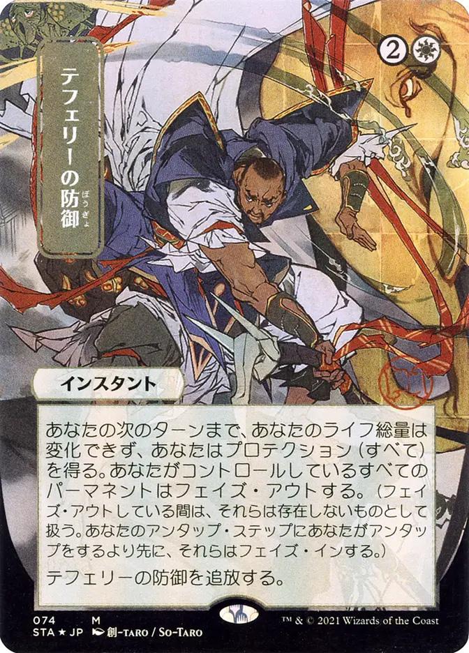 MTG テフェリーの防御 foil 英語 ジャッジ褒章 Teferi's Protection | Strixhaven Mystical Archive JPN | Card Kingdom
