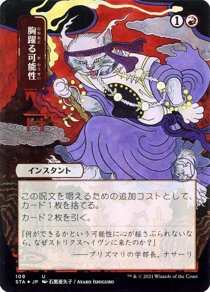 Thrill of Possibility | Strixhaven Mystical Archive JPN | Card Kingdom