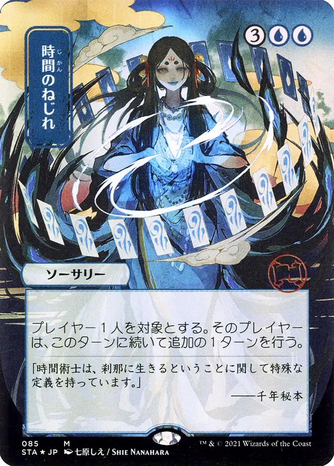 Time Warp | Strixhaven Mystical Archive JPN | Card Kingdom