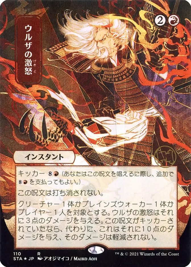 MTG Urza's Rage ウルザの怒り foil Urza's Rage | Strixhaven Mystical Archive JPN | Card Kingdom