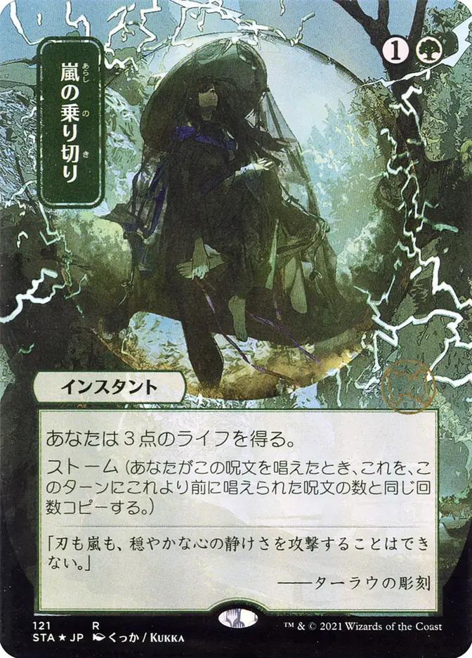 Weather the Storm | Strixhaven Mystical Archive JPN | Card Kingdom