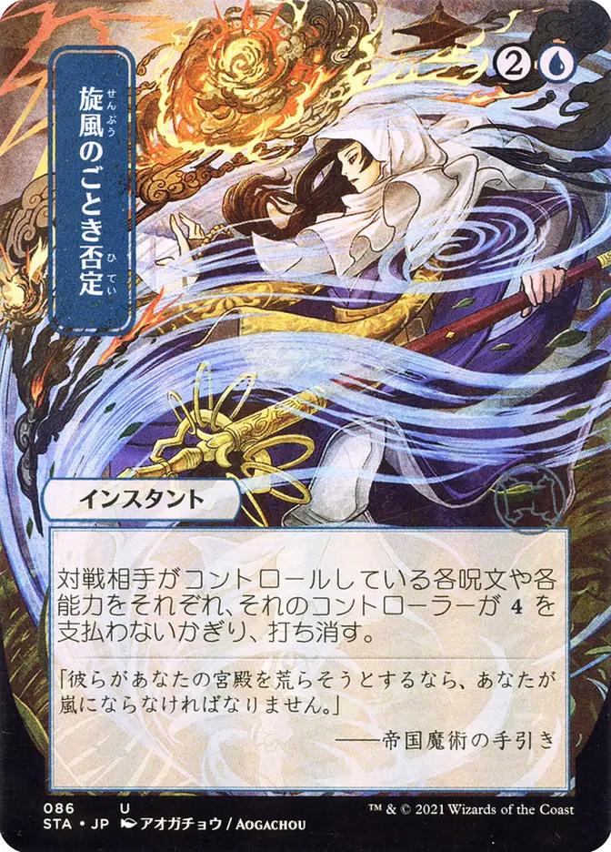 whirlwind-denial-086-jpn-