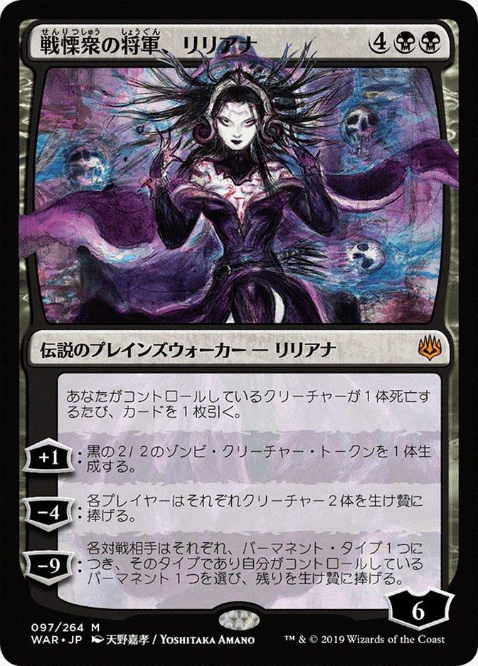 Liliana, Dreadhorde General | War of the Spark JPN Planeswalkers