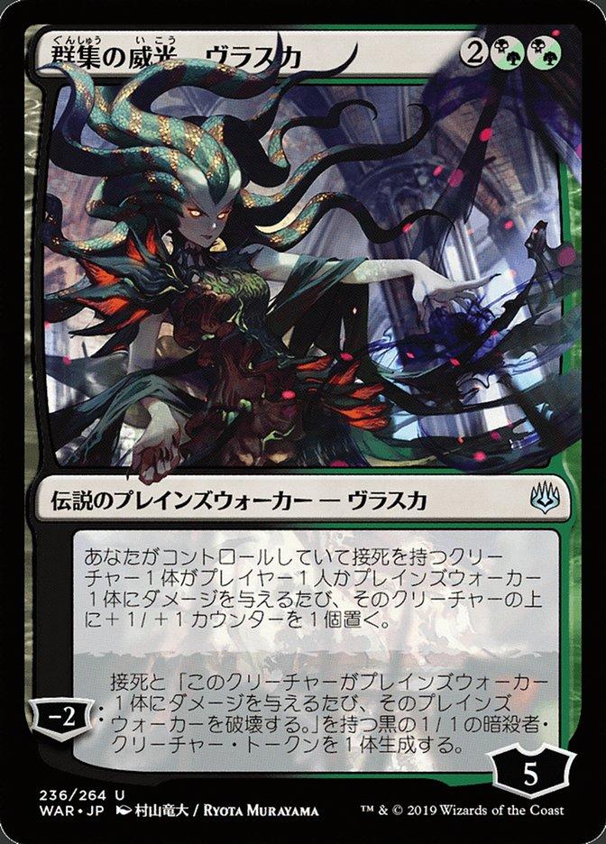 Vraska, Swarm's Eminence | War of the Spark JPN Planeswalkers